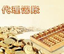 北京市平谷區代理記賬及公司注冊服務指南 價格、圖片、廠家一網打盡