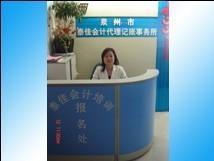 泉州泰佳 專業的代理記賬服務，助力企業無憂成長