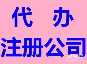 專業工商注冊與代理記賬 優質服務，價格公道的一站式解決方案