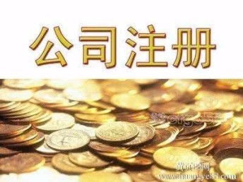 天津和平區一站式企業服務指南 公司注冊與代理記賬全解析