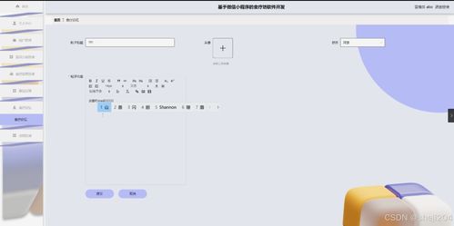 基于微信小程序的食療坊軟件開發與實現