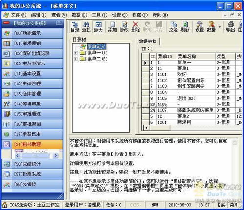 IOAS辦公系統在家具安裝行業中的應用與價值