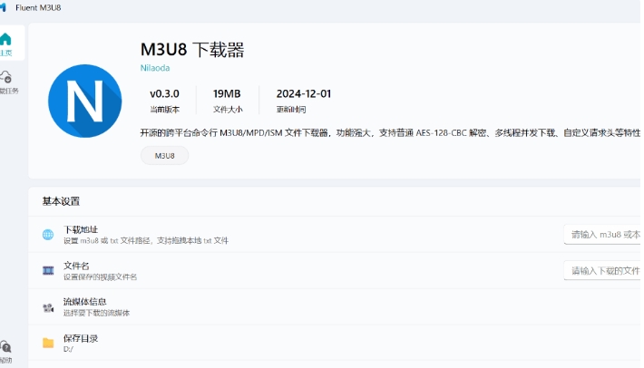 [Windows] 跨平台m3u8下载器 Fluent M3U8 v0.2.0