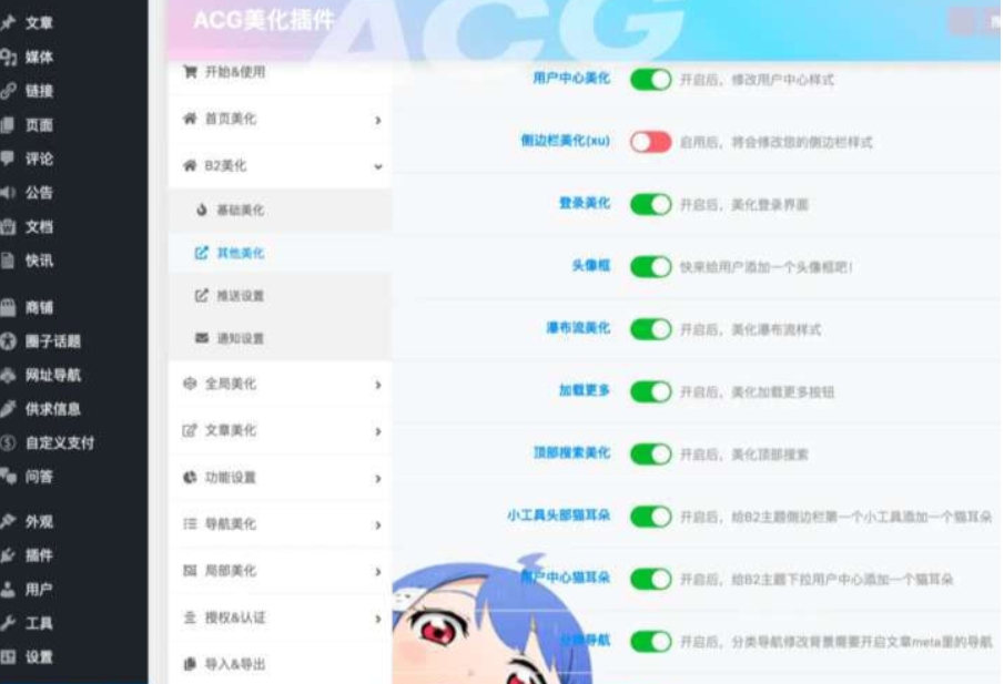 wordpress zibll子比主题ACG美化插件免授权版