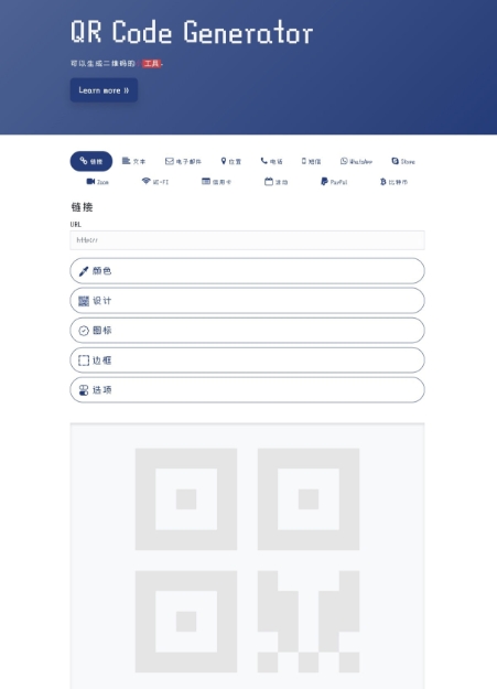 阿宅QR轻量二维码生成程序开心